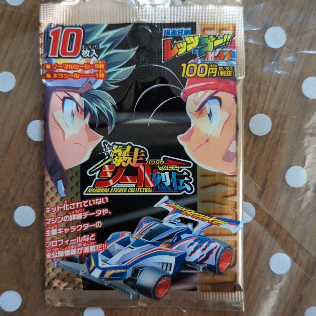 【値下げしました！】爆走兄弟レッツ＆ゴー　シールコレクション（30パック） 値下げしました！】 爆走兄弟レッツ＆ゴー シールコレクション